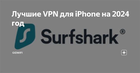 Лучшие варианты VPN для iPhone