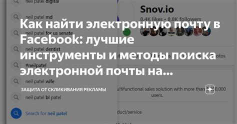 Лучшие методы поиска электронной почты