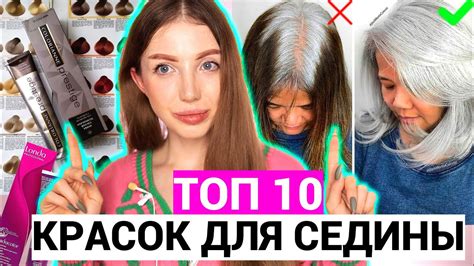 Лучшие методы скрытия седины без краски