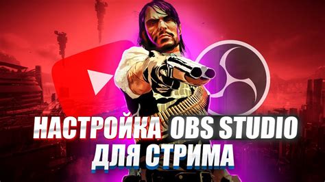 Лучшие настройки OBS Studio для стрима