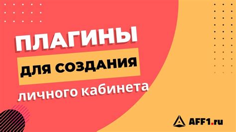 Лучшие практики использования личного кабинета