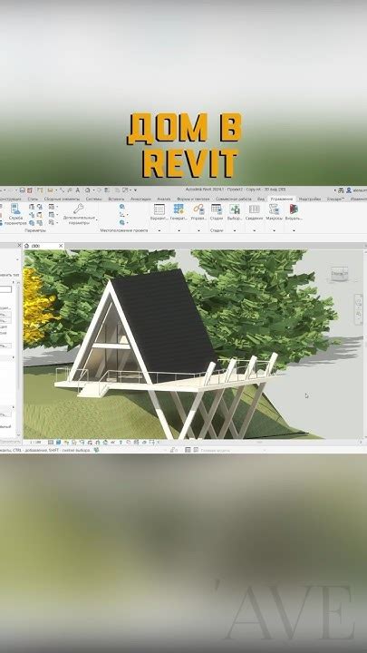 Лучшие практики использования Lumion и Revit вместе