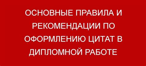 Лучшие практики и советы по использованию цитат Google