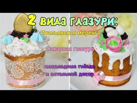 Лучшие рецепты вкусной глазури