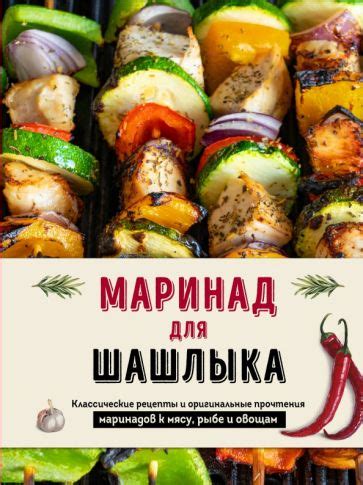 Лучшие рецепты маринадов для придания мясу сочности и аромата