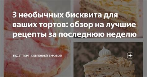 Лучшие рецепты поднятого бисквита