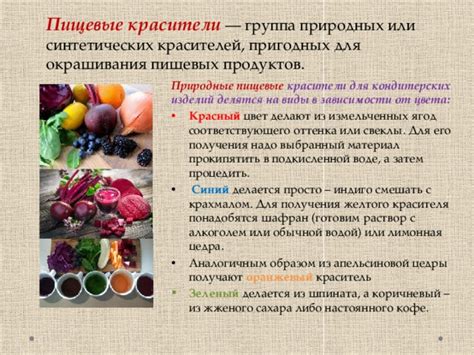 Лучшие рецепты природных красителей для пищи