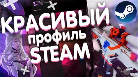 Лучшие советы для добавления анимации в Steam профиль