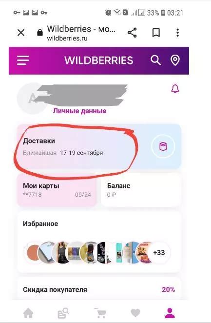 Лучшие советы по возврату заказа в мобильном приложении Wildberries