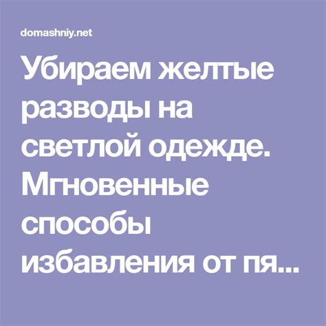 Лучшие способы избавления от пятен от краски или чернил на футболке