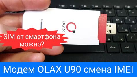 Лучшие способы изменения IMEI на модеме Anydata