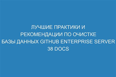 Лучшие способы и рекомендации по очистке хранилища данных на техно