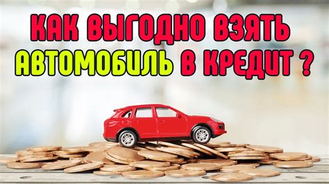 Лучшие способы и советы для покупки или продажи автомобиля в рассрочку