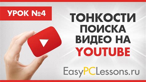 Лучшие способы поиска видео на YouTube