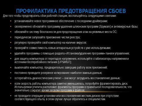 Лучшие способы предотвращения сбоев в работе сети