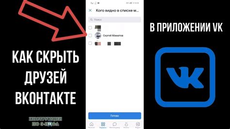 Лучшие способы скрыть всех друзей в ВКонтакте