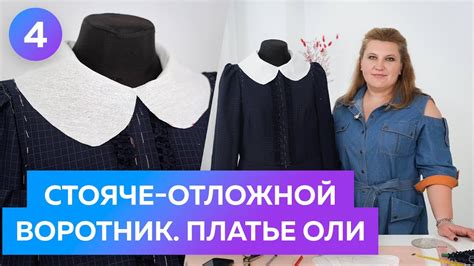 Лучшие ткани для отложного воротника