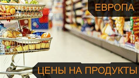 Лучшие цены на продукты питания