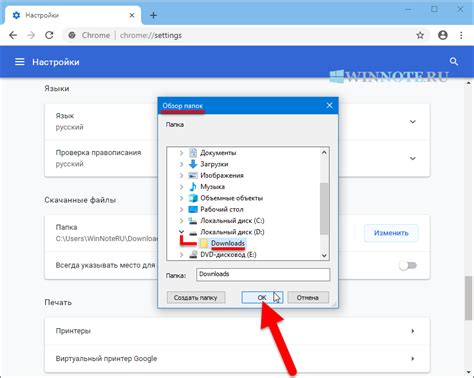 Лучший способ изменить папку загрузок в Google Chrome