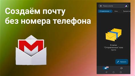 Лучший способ создать почту без номера телефона