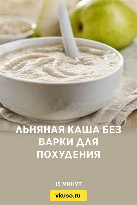 Льняная каша без варки