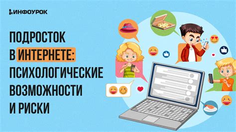 Любовь в интернете: возможности и риски