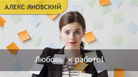 Любовь к работе с людьми