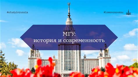 МГУ сегодня: достижения и современность