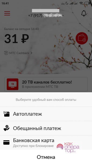 МТС: автоматический платеж