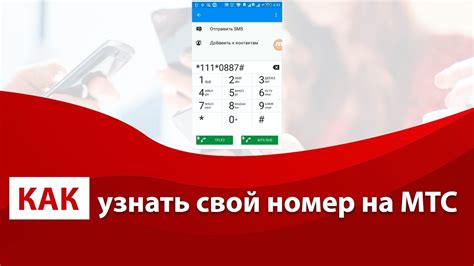 МТС Волна: найти свой номер