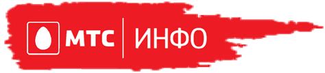 МТС Инфо