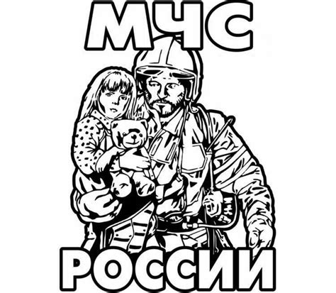 МЧС России для детей