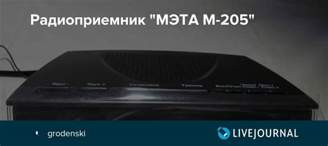 МЭТА М 205: особенности настройки