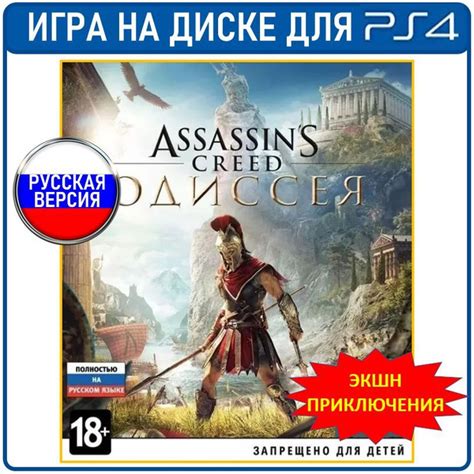 Магазины, где можно купить игру Assassin's Creed Одиссея