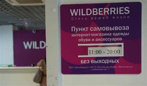 Магазин Wildberries Молодечно - режим работы