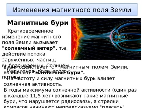 Магнитные способы изменения поля