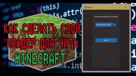 Майнкрафт: как создать лоадер - пошаговая инструкция