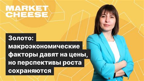 Макроэкономические факторы влияют на цены квартир