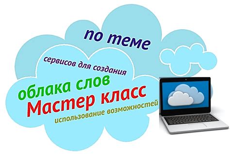 Максимальное использование возможностей Облака Майл: советы и трюки