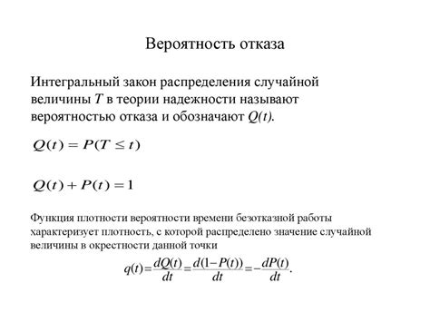 Малая вероятность отказа