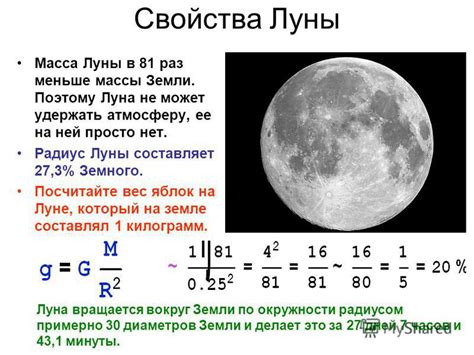 Малая масса Луны