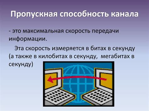 Малая пропускная способность интернет-соединения