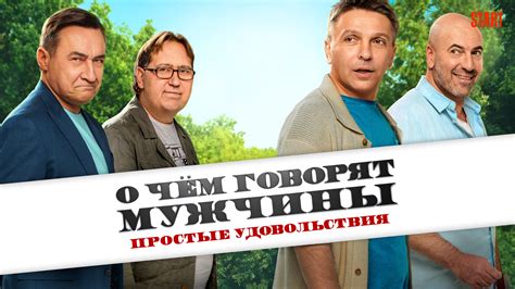 Малопригодные мужчины