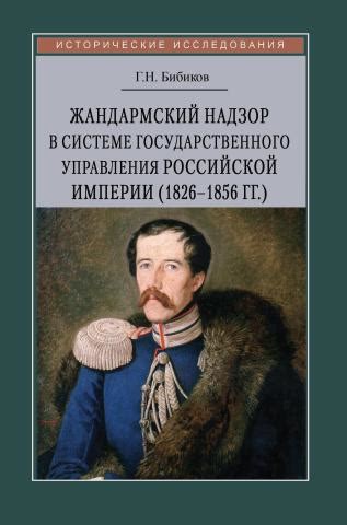 Малороссия в системе управления Российской империи