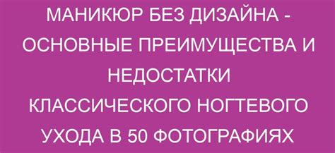 Маникюр без аппарата: основные преимущества и недостатки