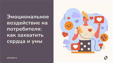 Манипулятивное обаяние и эмоциональное воздействие