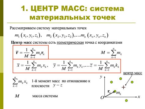 Манипуляции с центром масс