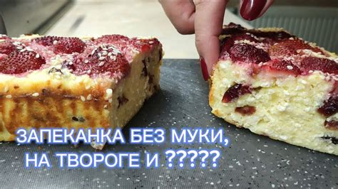 Манник без муки с творогом