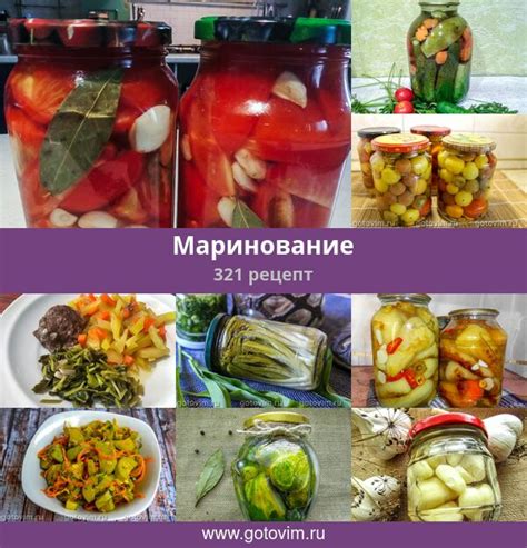 Маринование