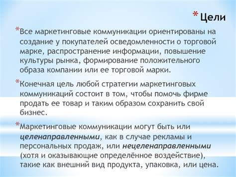 Маркетинговые ходы: повышение осведомленности о продукте